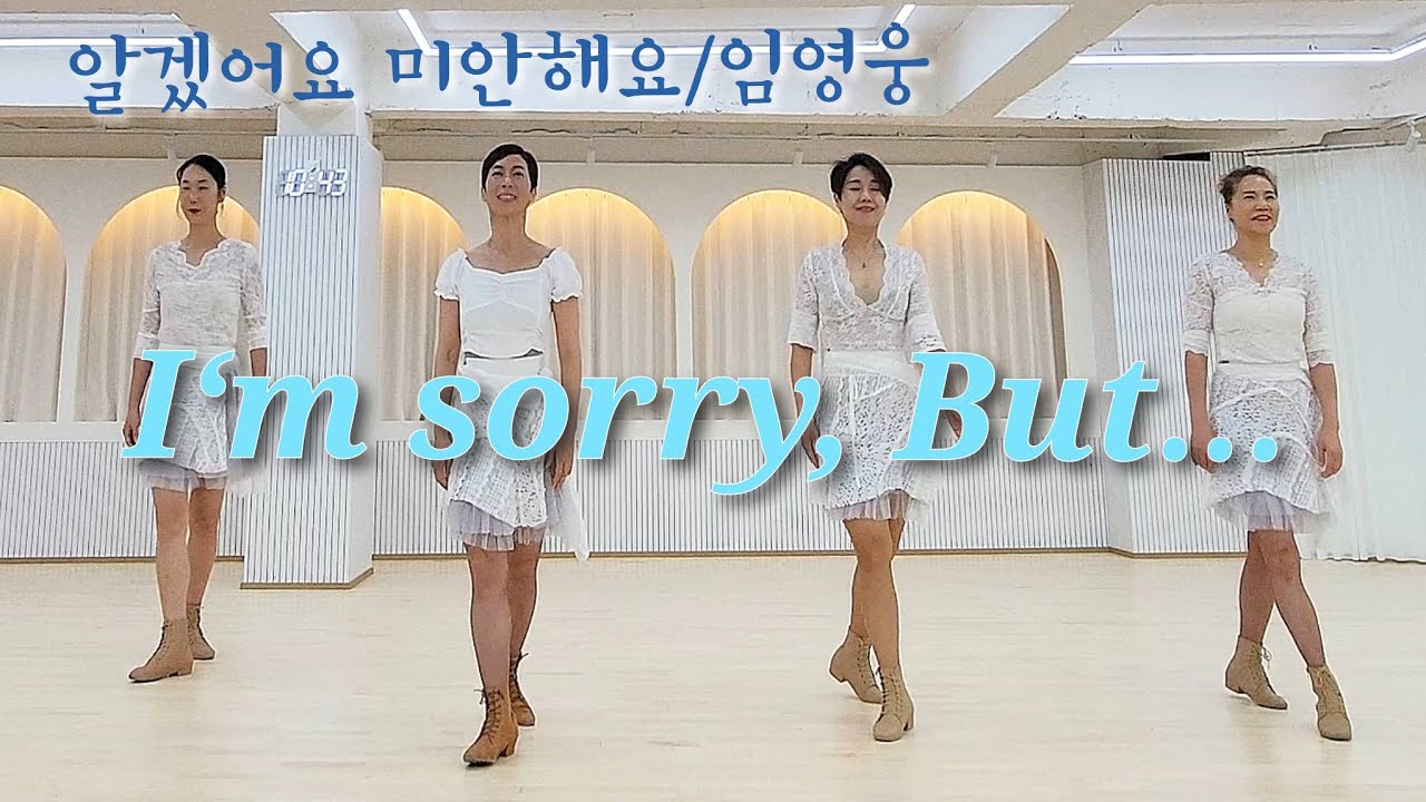 I‘m sorry, But… (알겠어요 미안해요) LINEDANCE/임영웅/쉬운중급라인댄스/Choreo:RaeJ Lee (이래정)/라인댄스배우는곳 010-5469-9632 민정희 