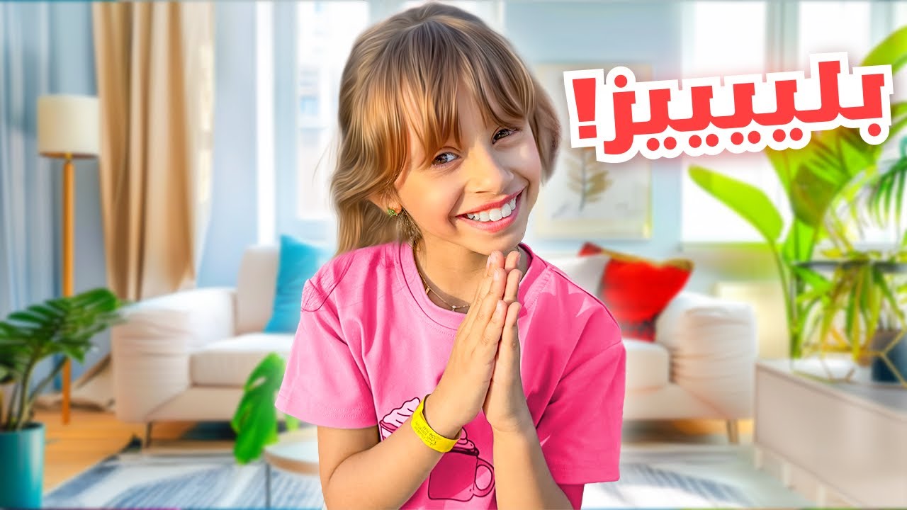 قررنا ناخذ بنتنا ايلين الى اكثر مكان تحبه !!