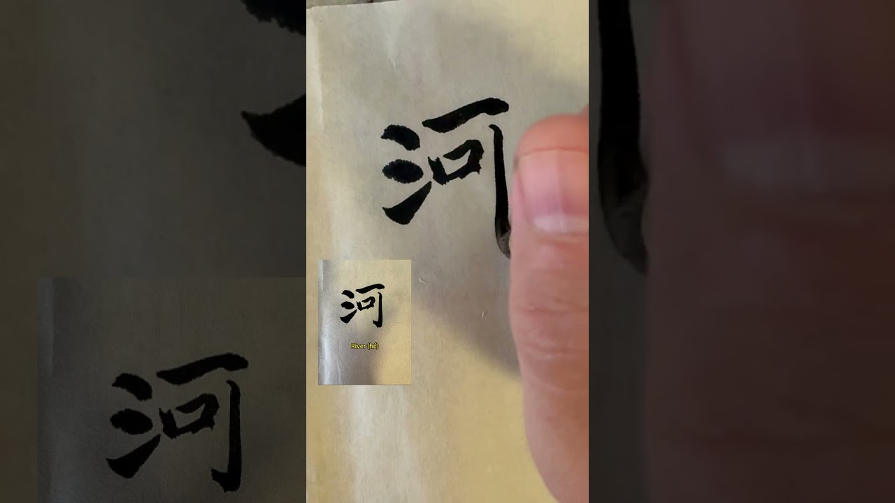 How to learn Chinese? 氵radical