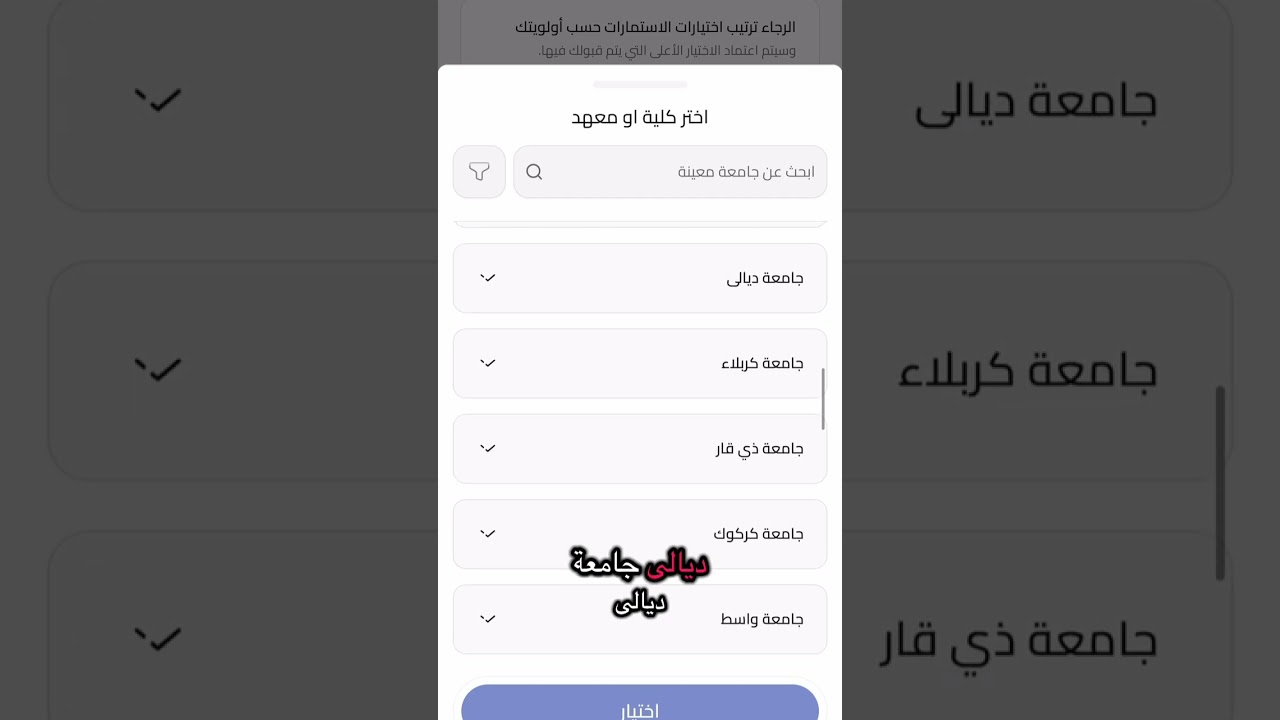 شلون راح تقدم على الجامعات انت وبالبيت