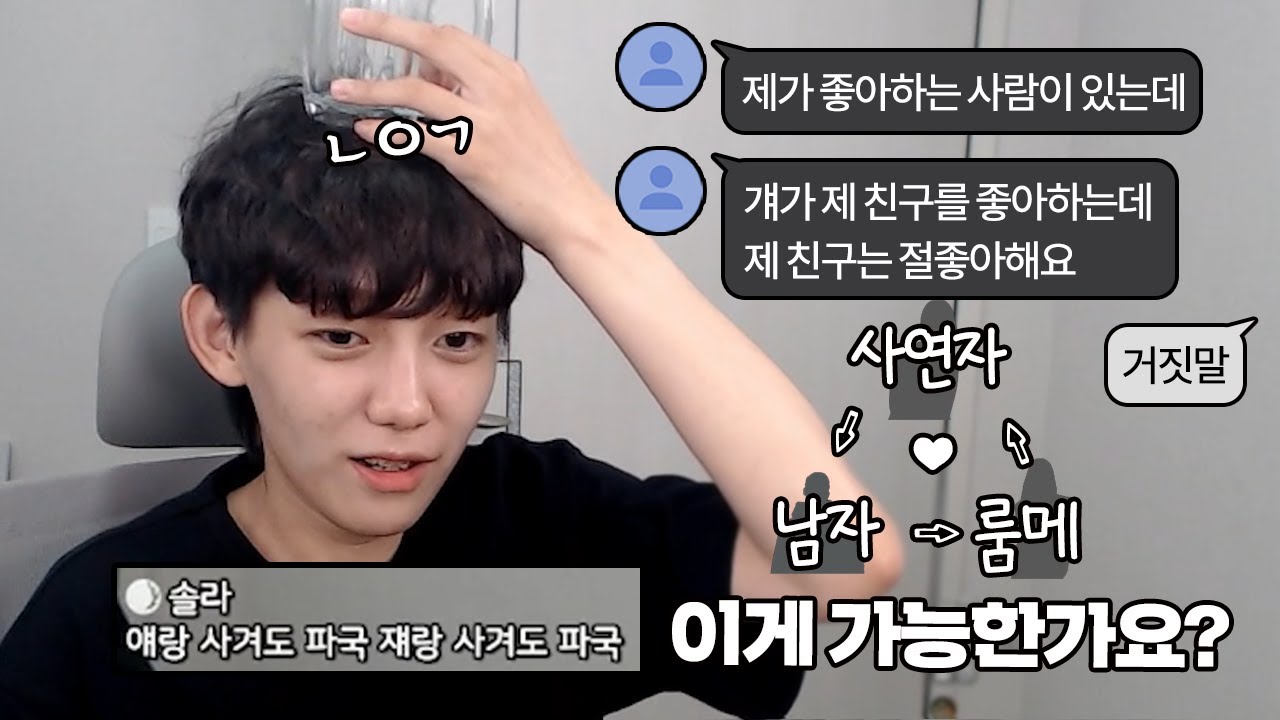 (eng) 이런 삼각관계가 있다고?