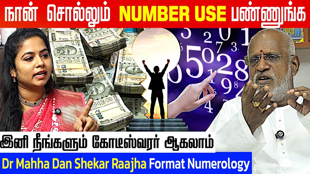 Business அதிர்ஷ்ட பெயரை இப்படி வையுங்கள் | Dr Mahha Dan Shekar Raajha | FORMAT NUMEROLOGIST