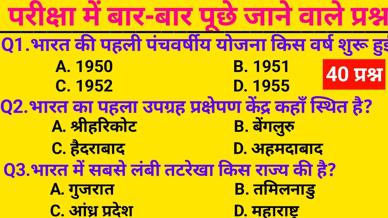 GK Question || Most Important for All Exams || SSC, Railway, Police, Army, Patwari,UPSC, State Exam 