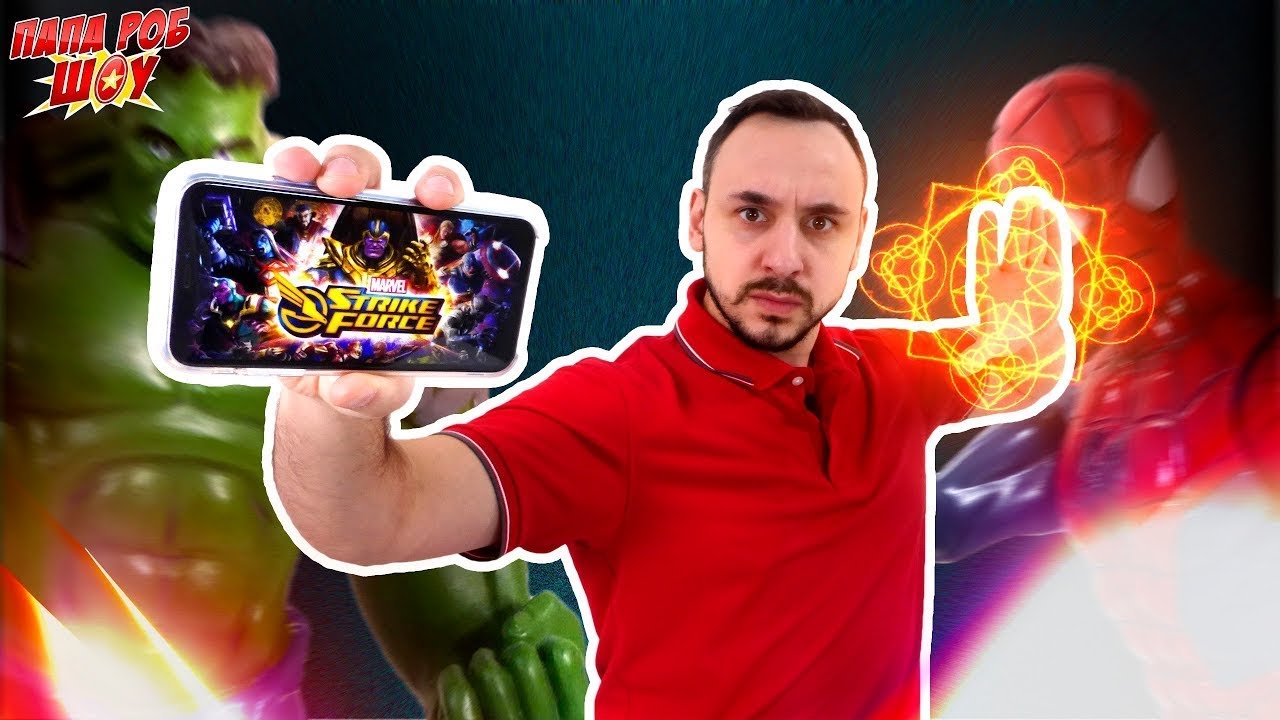 ПАПА РОБ ИГРАЕТ В STRIKE FORCE