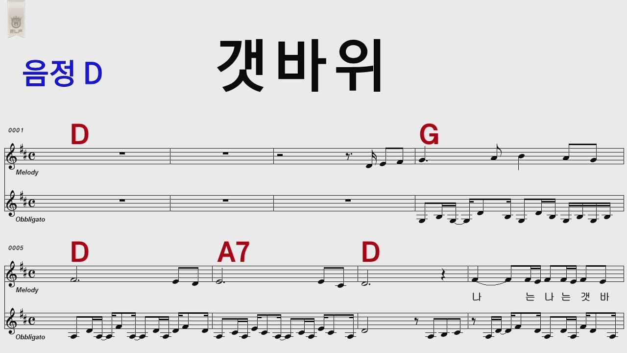 갯바위 양하영 D코드/통기타카포.오카리나 악보영상