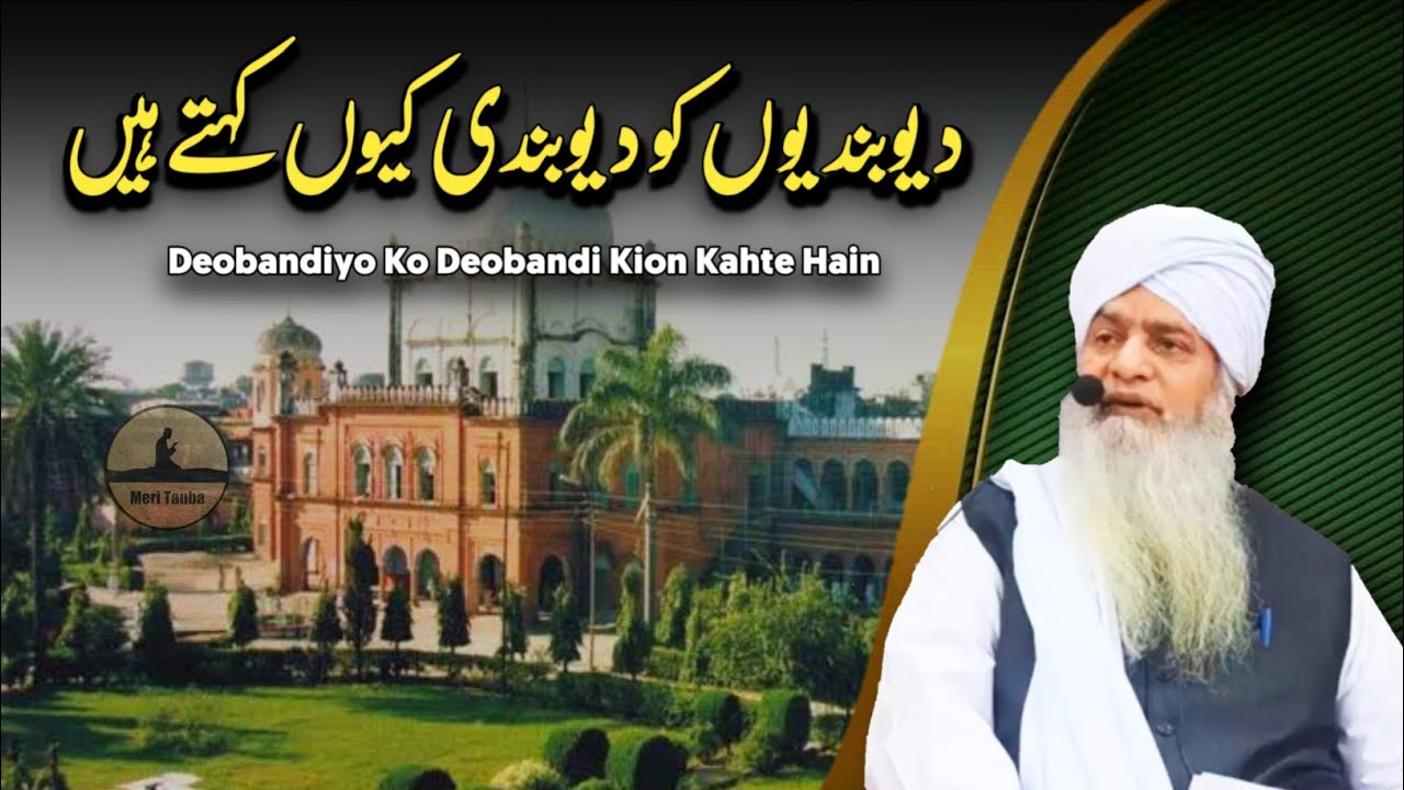 Deobandiyo Ko Deobandi Kion Kahte Hain ? | Peer Zulfiqar Ahmed Naqshbandi Bayan |Meri Tauba Official