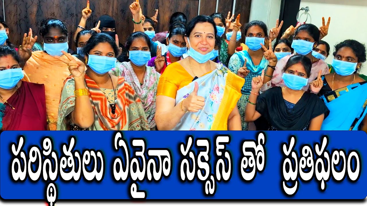 పరిస్థితులు ఏవైనా సక్సెస్ తో  ప్రతిఫలం karimnagar Dr Padmaja Fertility center #ivfsuccessrate