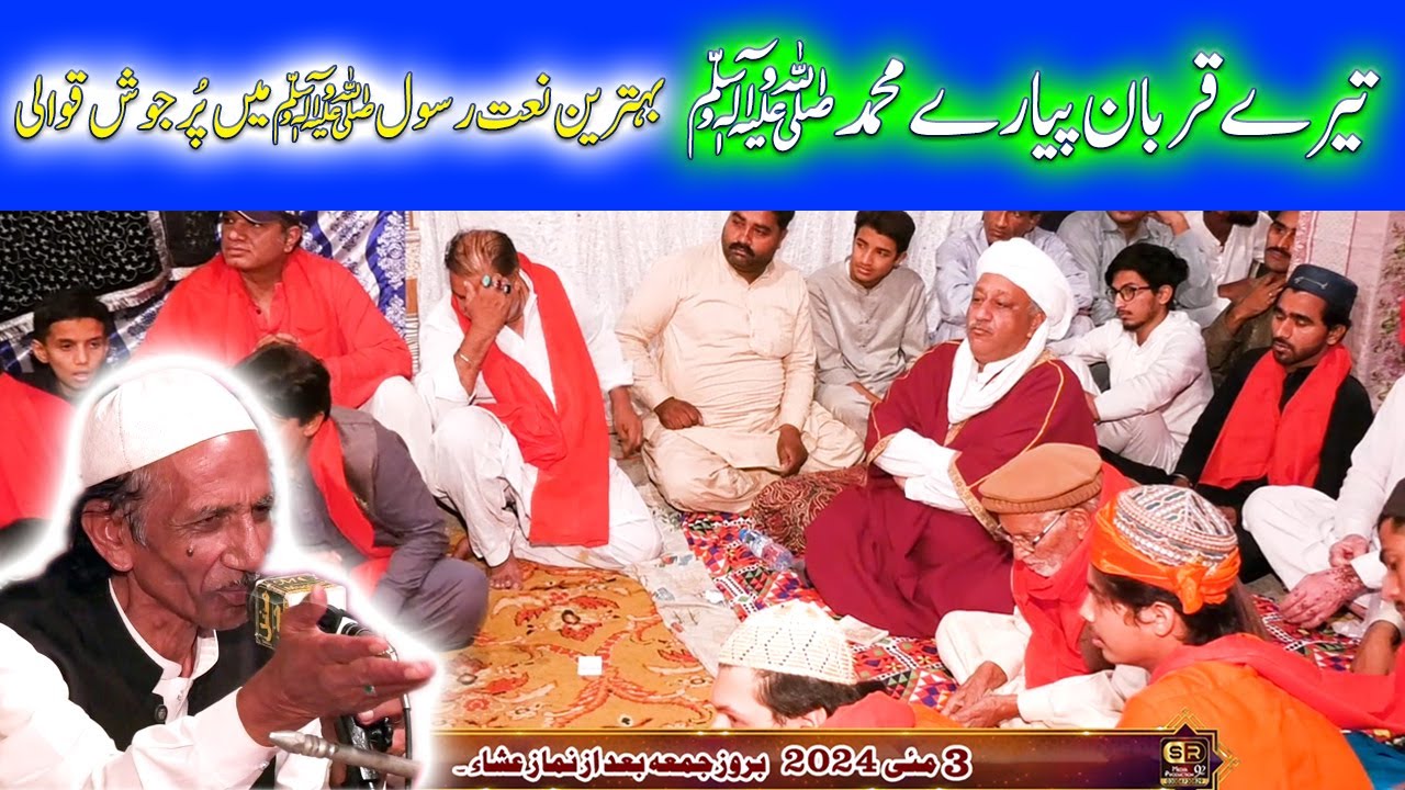 Tere Qurban Pyare Muhammad Qawwali by Inam Ali & Siraj Din