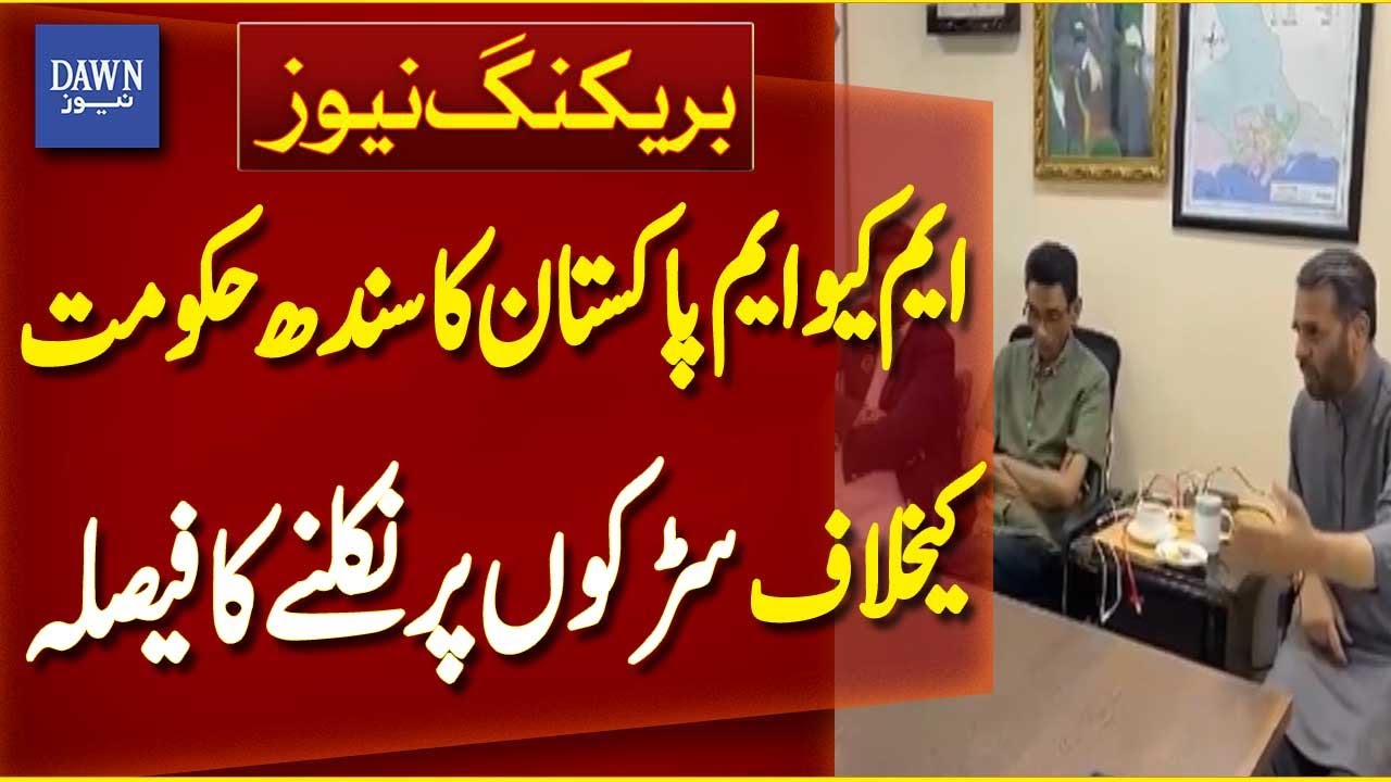 MQM Pakistan Decides to Protest Against Sindh Government on Streets | Breaking News | Dawn News