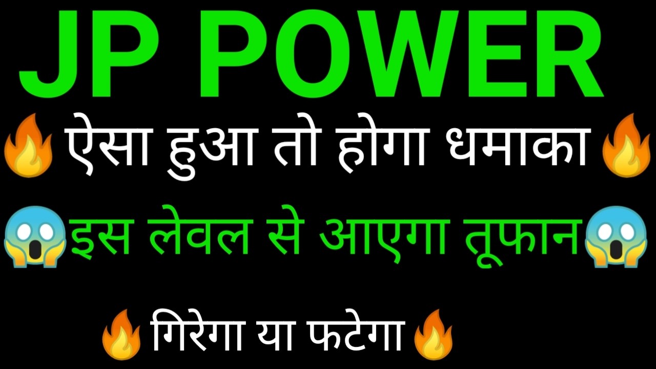 JP power share 🔥✅ | JP power share latest news today |JP power share news today