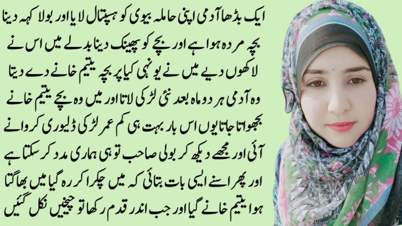 An Emotional Heart Touching Story || Moral Story | Sachi Kahani || Sabak Amoz Urdu Kahani No 994