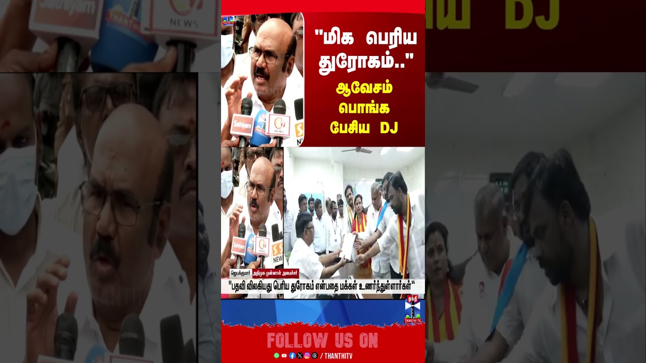 AIADMK  | Jayakumar | TNPolitics
