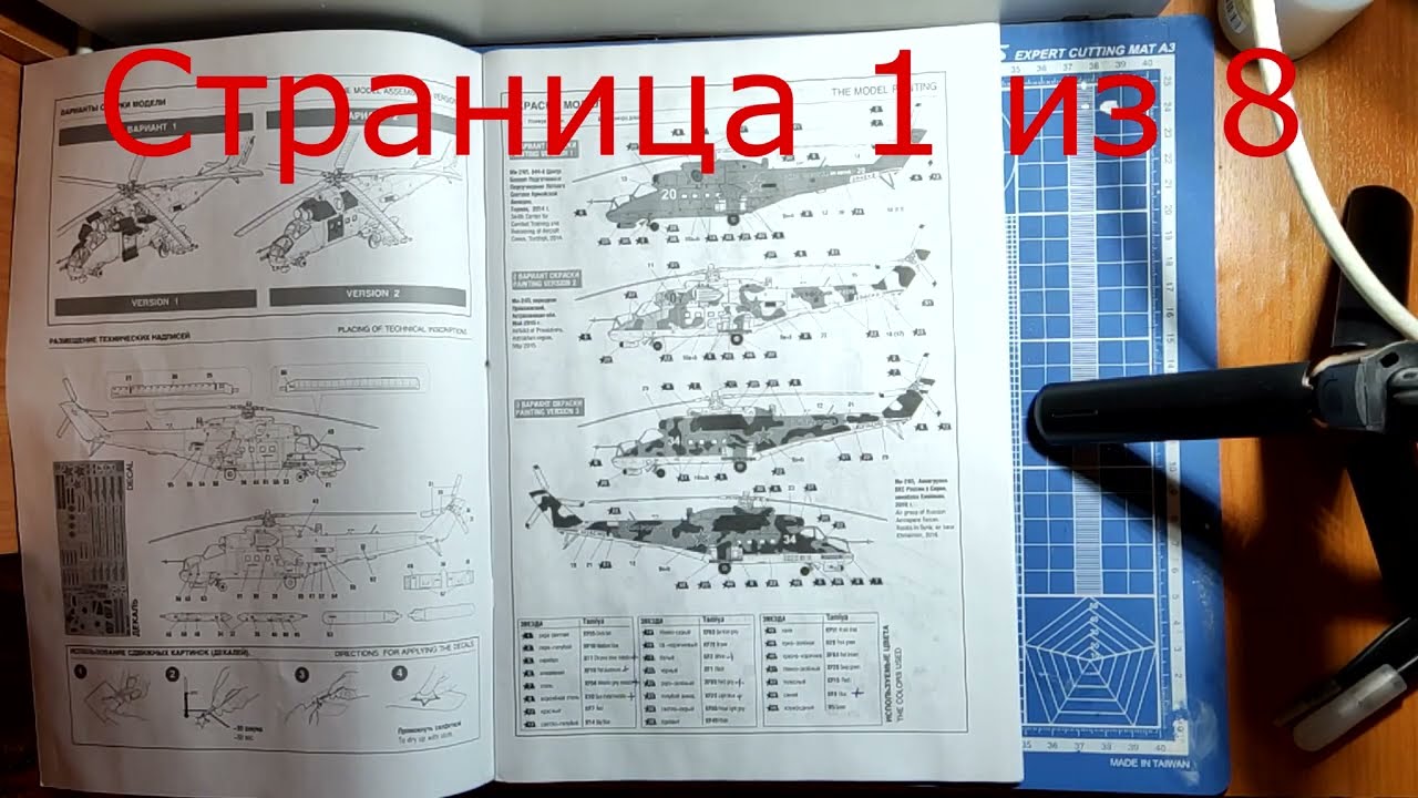 Таймлапс сборки Ми-24П в масштабе 1:72 от 