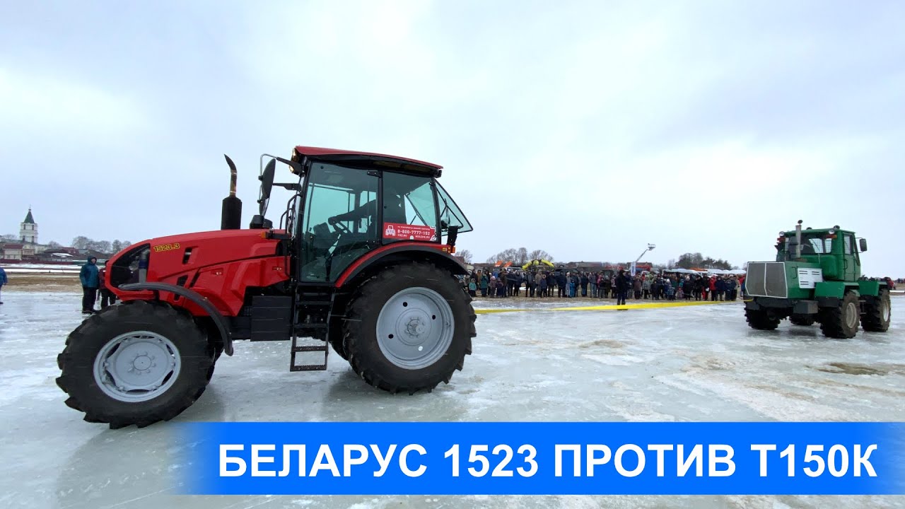 Трактор ХТЗ Т150 против трактора Беларус МТЗ 1523.3