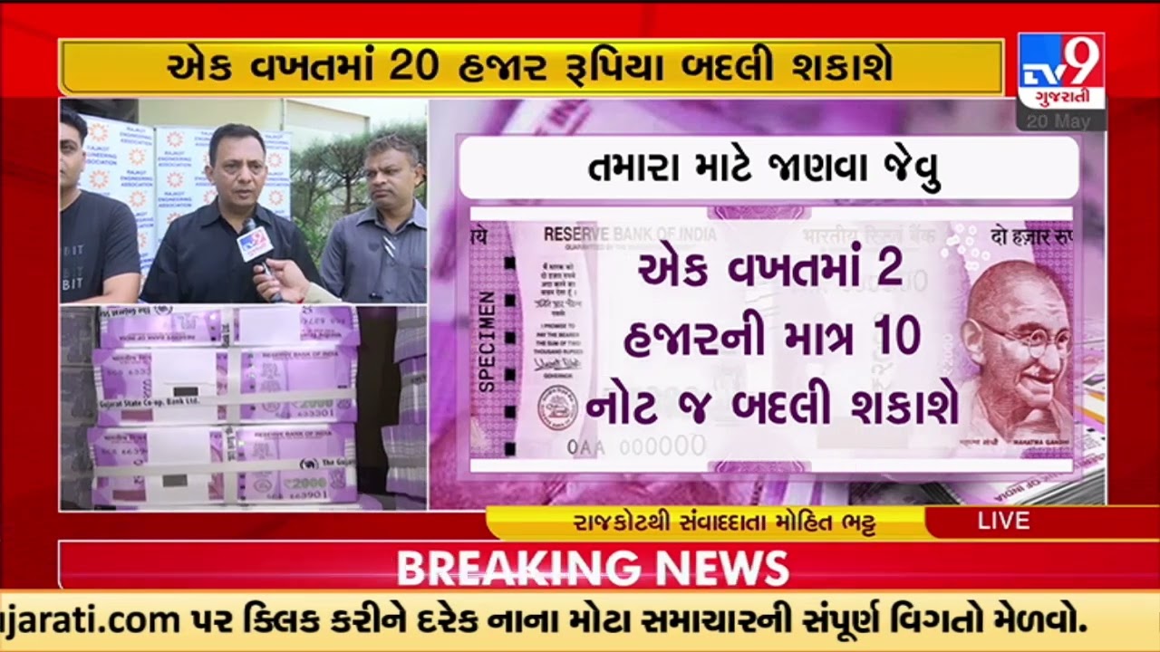 Rajkot traders reaction to RBI decision on Rs. 2000 currency note ban |Gujarat |TV9GujaratiNews