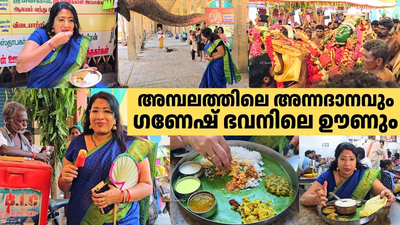 അമ്പലത്തിലെ അന്നദാനവും ഗണേഷ് ഭവനിലെ ഊണും | Adi Kumbeswarar Temple, Kumbakonam