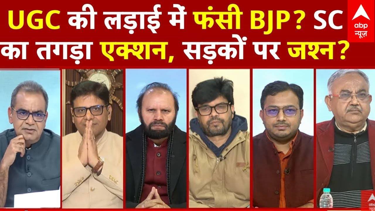 Sandeep Chaudhary : अगड़ा Vs पिछड़ा...खत्म UGC पर झगड़ा? | UGC New Rule | Supreme Court | BJP