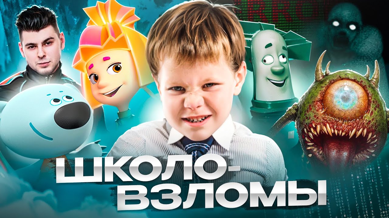 ОБЗОР НА ШКОЛО-ВЗЛОМЫ I КАРУСЕЛЬ I ТНТ I МАТЧ ТВ
