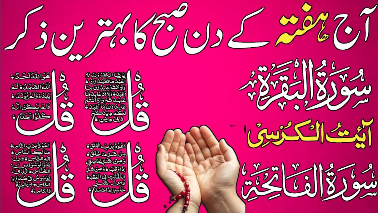 🟥LIVE Morning Wazifa | Surah Fatiha | Ayatul Kursi | Surah Baqarah Last 2 Ayat | 4 Qul Episode 41