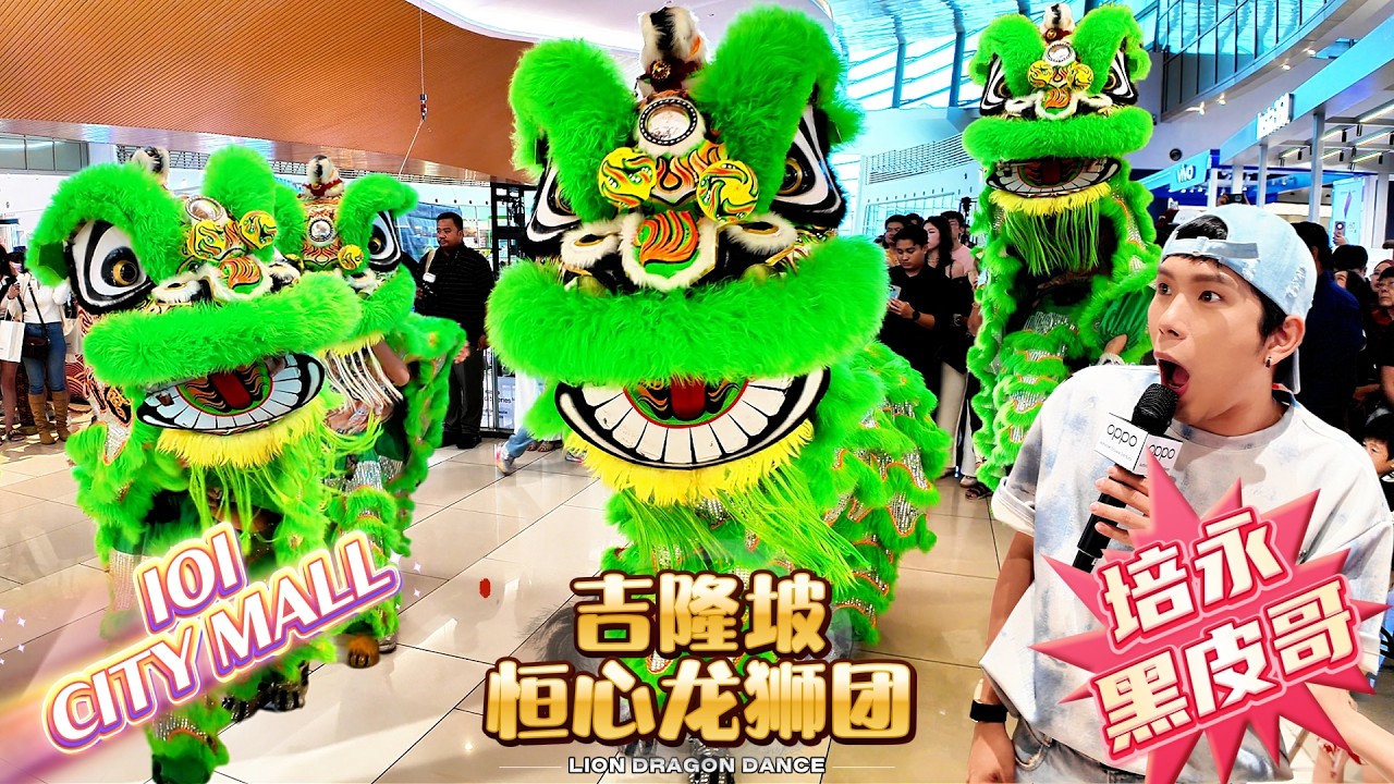🦁🔥 Lion Dance 双狮狂炸全场！HONOR x 培永 黑皮哥(Pei Yong) 全场气氛炸裂💥| 吉隆坡恒心龙狮团
