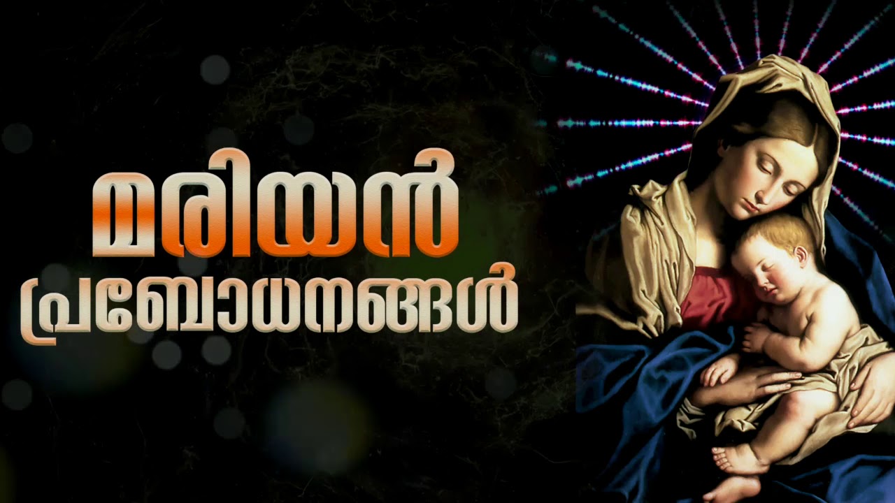 Marian Preaching   | Part 2 | Fr Shaji Thumpechirayil | RRC