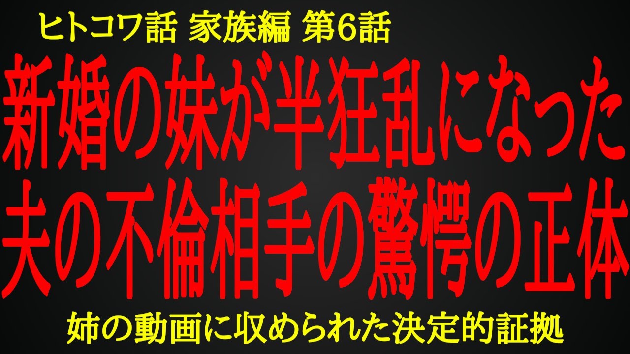 妹の結婚前から知っていた妹の夫の怪しい関係