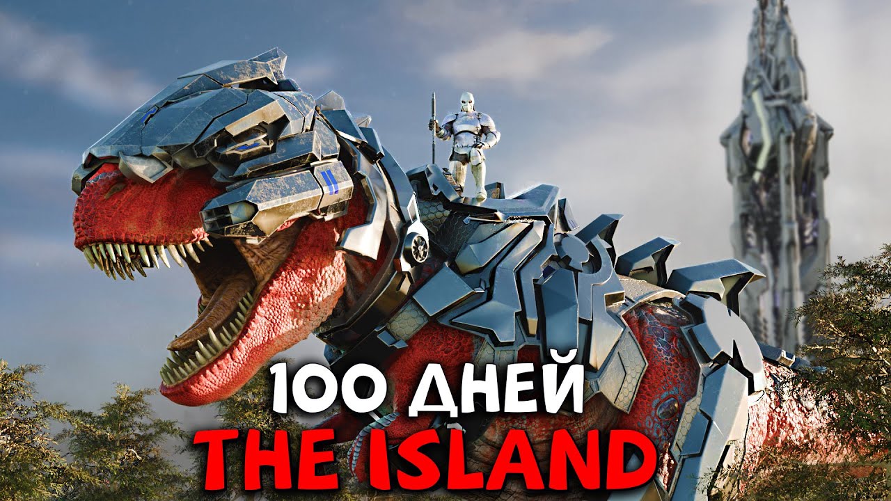 Я выжил 100 дней ARK Survival Ascended (The Island)