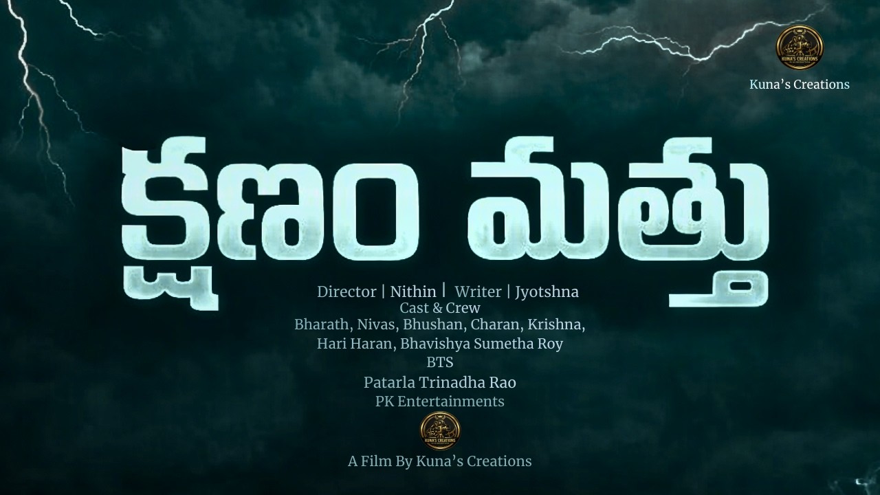 KSHANAM MATTHU  -  / NITHIN / JYOTSHNA /  #kunascreations #shortfilm #telugucinema #KSHANAMMATTU