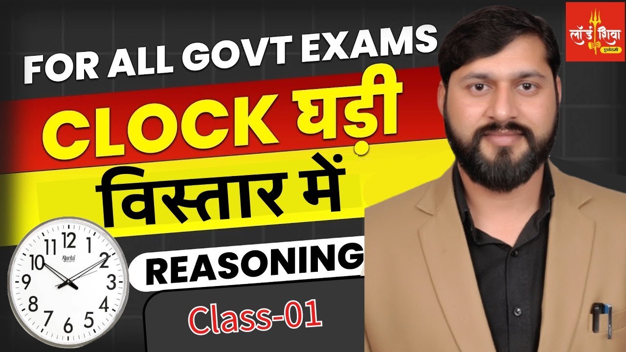 Clock Reasoning  विस्तार में  | Rakesh yadav sir | All Govt Exams  |  #ssc  #rpf #clockreasoning