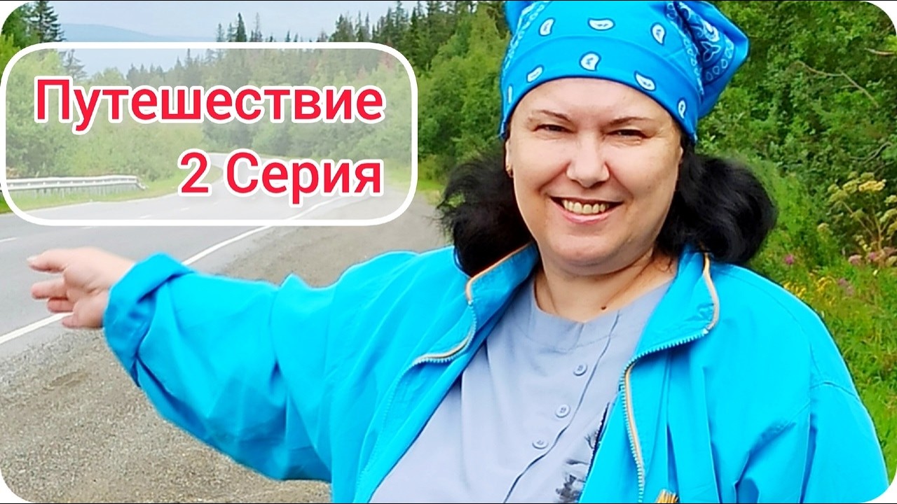 2 серия. Путешествие на машине по Башкирии 2023.