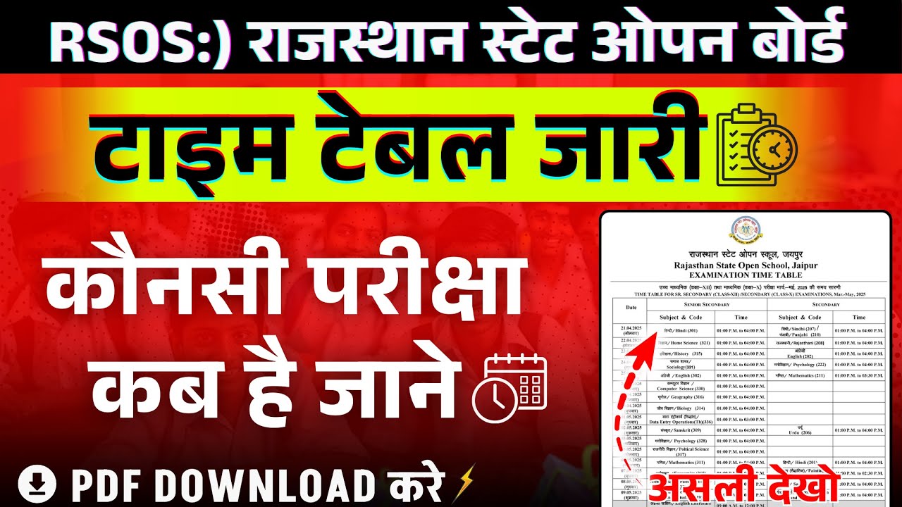 ☑️Rajasthan state open board exam 📅 time table 2024 10th 12th