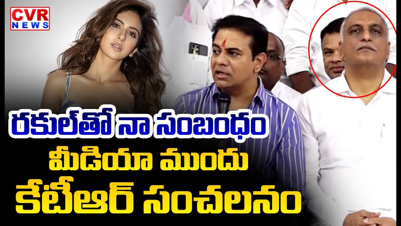 రకుల్ తో నా సంబంధం.. | KTR Shocking Comments On Rakul Preet Singh Controversy Issue | CVR News