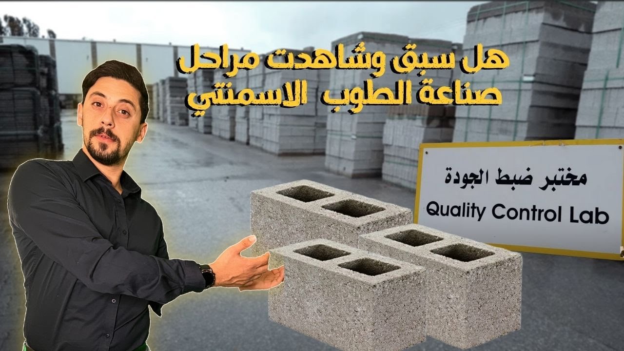 زيارة مصنع لانتاج الطوب