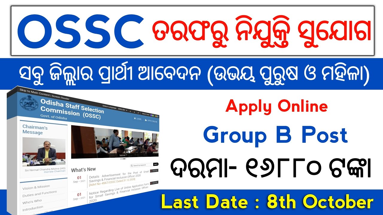 OSSC Recruitment 2021 | Group B Post | Salary-Rs.16880/- | Odisha govt job 2021 | Odisha job Updates
