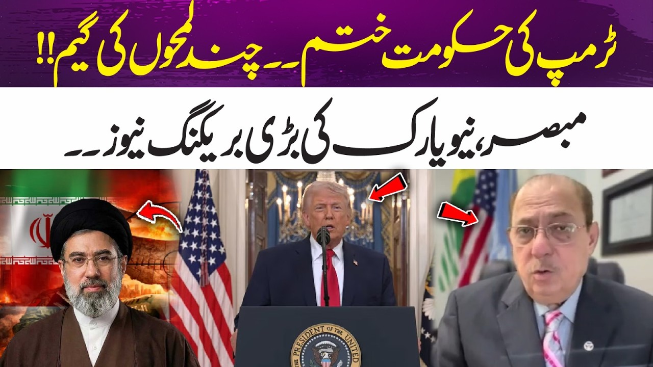 Major Breaking News from New York - Trump's Govt Faces Trouble - 365 News