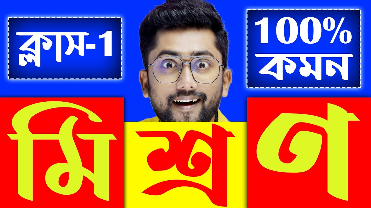 মিশ্রণ | Class-1 | Mixture and Alligation by Sujan Sir | Sujan Sir Math Class