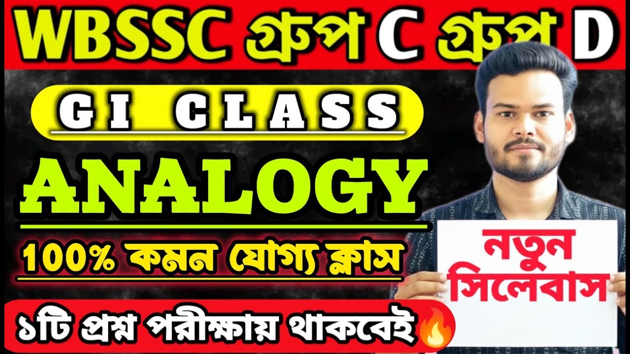 WBSSC Group C and Group D | GI CLASS | ANALOGY 🔥 || #wbssc #wbsscgroupcd #wbsscgroupd