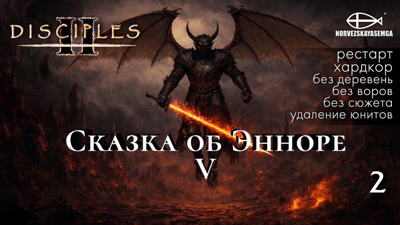 Disciples 2 [MNS 1.44a]. Карта 