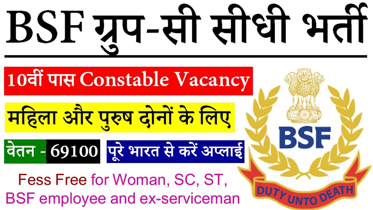 BSF Group C Direct Recruitment 2018 - bsf.nic.in Constable New Vacancy