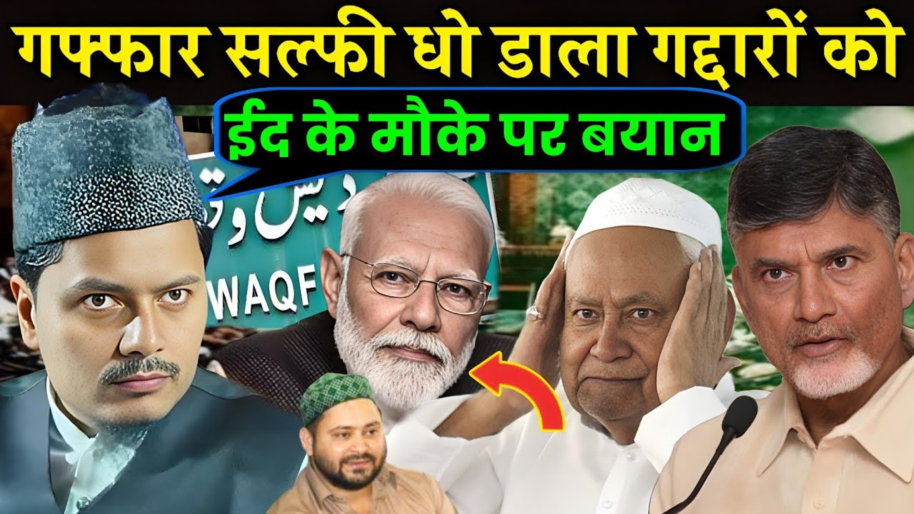 Eid Mubarak 2026 Per Bayan | Maulana Abdul Gaffar Salafi ki Takrir @Saifuddin Abdul #Gaffar 