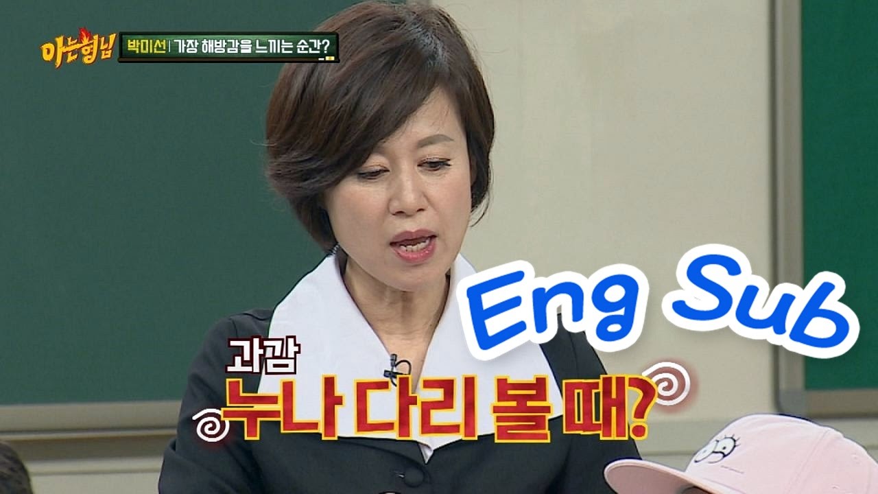 상돌I 희철(Kim Hee Chul)이도 당황하게 한 박미선(Park Mi Sun)의 돌직구! 