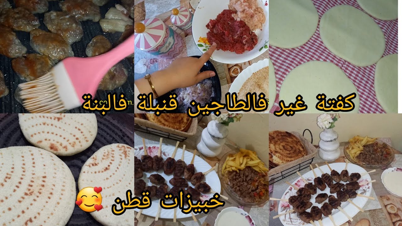 أروع كفتة مشوية فالطاجين 😋.خبيزات قطن فرحي بيهم وليداتك 