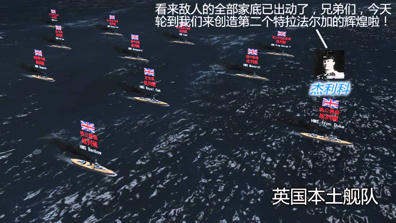 【军武次位面】第一季 第10期：对决日德兰