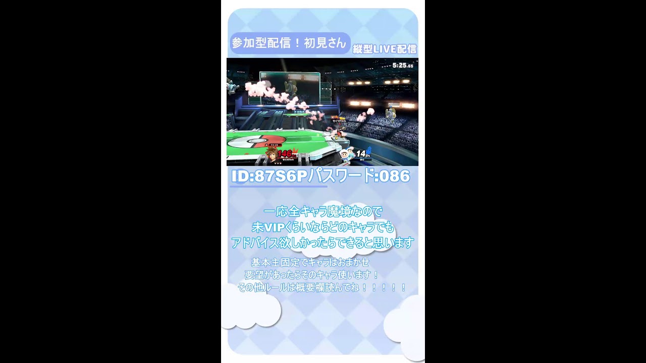 【スマブラSP】主固定の視聴者参加型！初見さん大歓迎！みんなで楽しくやりましょう！（概要欄必見）