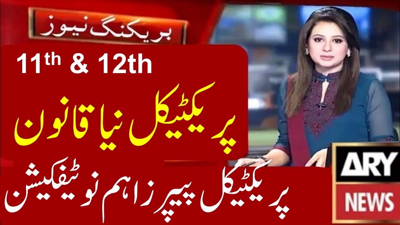 12th Class Practical Exams New Rules 2026 Board | Inter Practical Exams 2026 | Class 12 Exams 2026