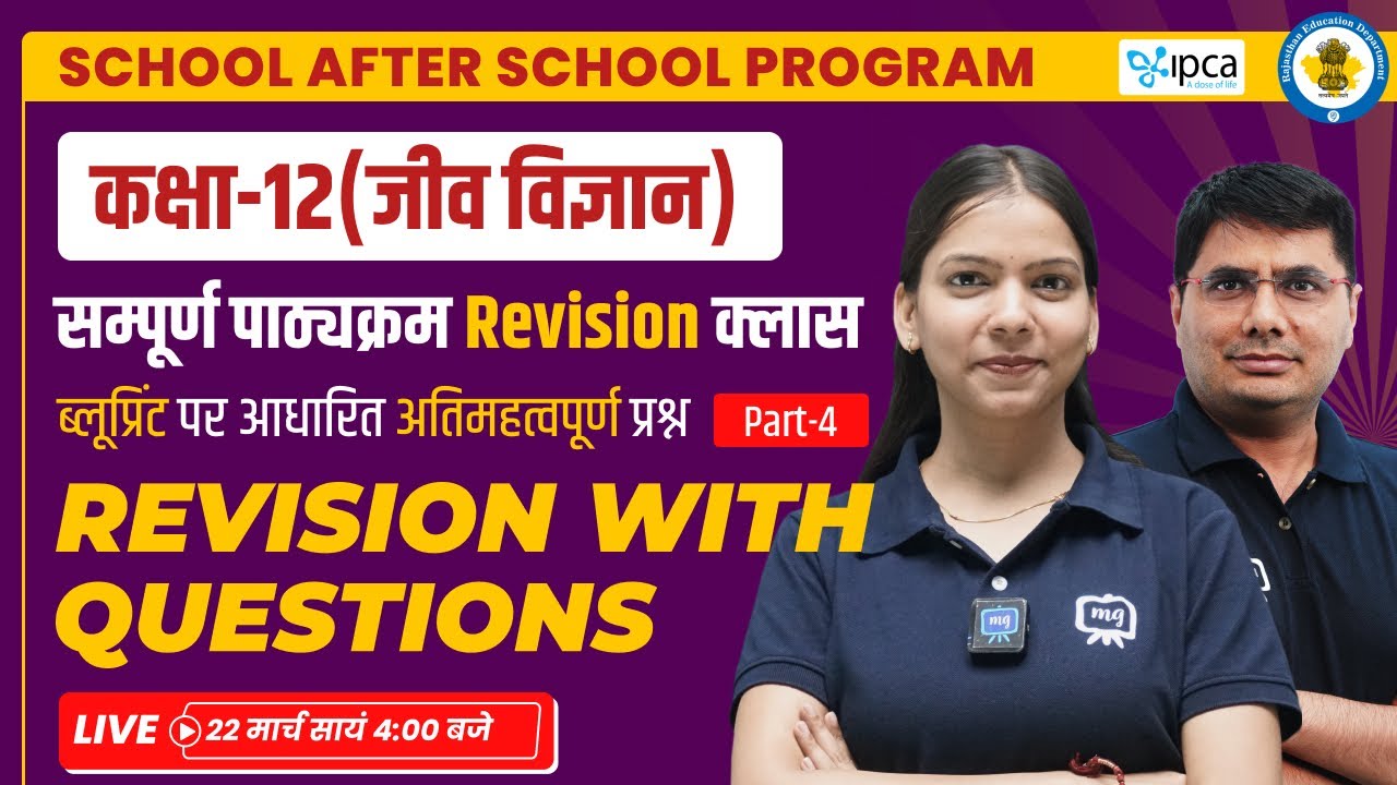 Class 12 Biology Revision Class 2024 | Class 12 Biology Important Questions 2024 #ekaksha