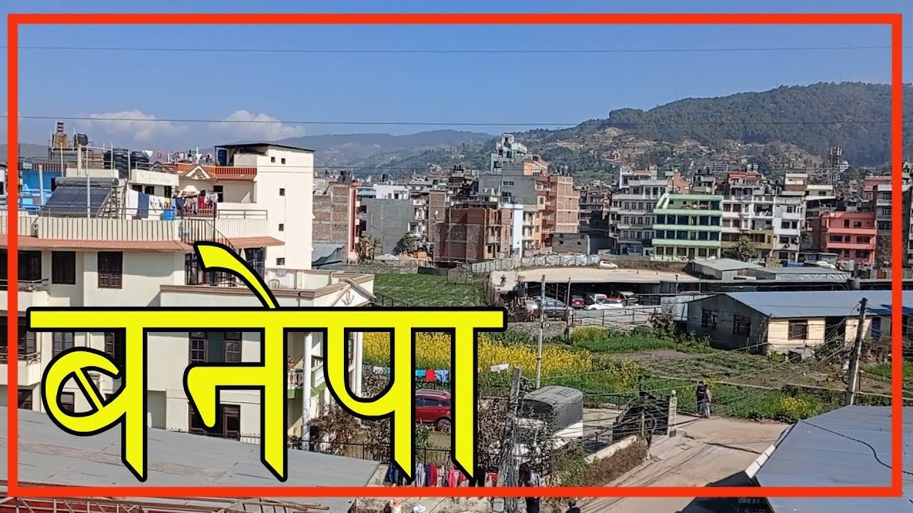 Roaming around Banepa (बनेपा बजार वरपरको घुमफिर)