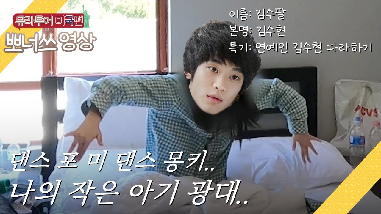 댄스 포 미 댄스 몽키.. 나의 작은 아기 광대.. | 뮤라투어 뽀너쓰⭐