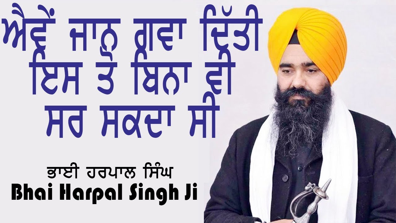 Bhai Harpal Singh Fatehgarh Sahib Wale | Shaheedi Smagam  Jammu