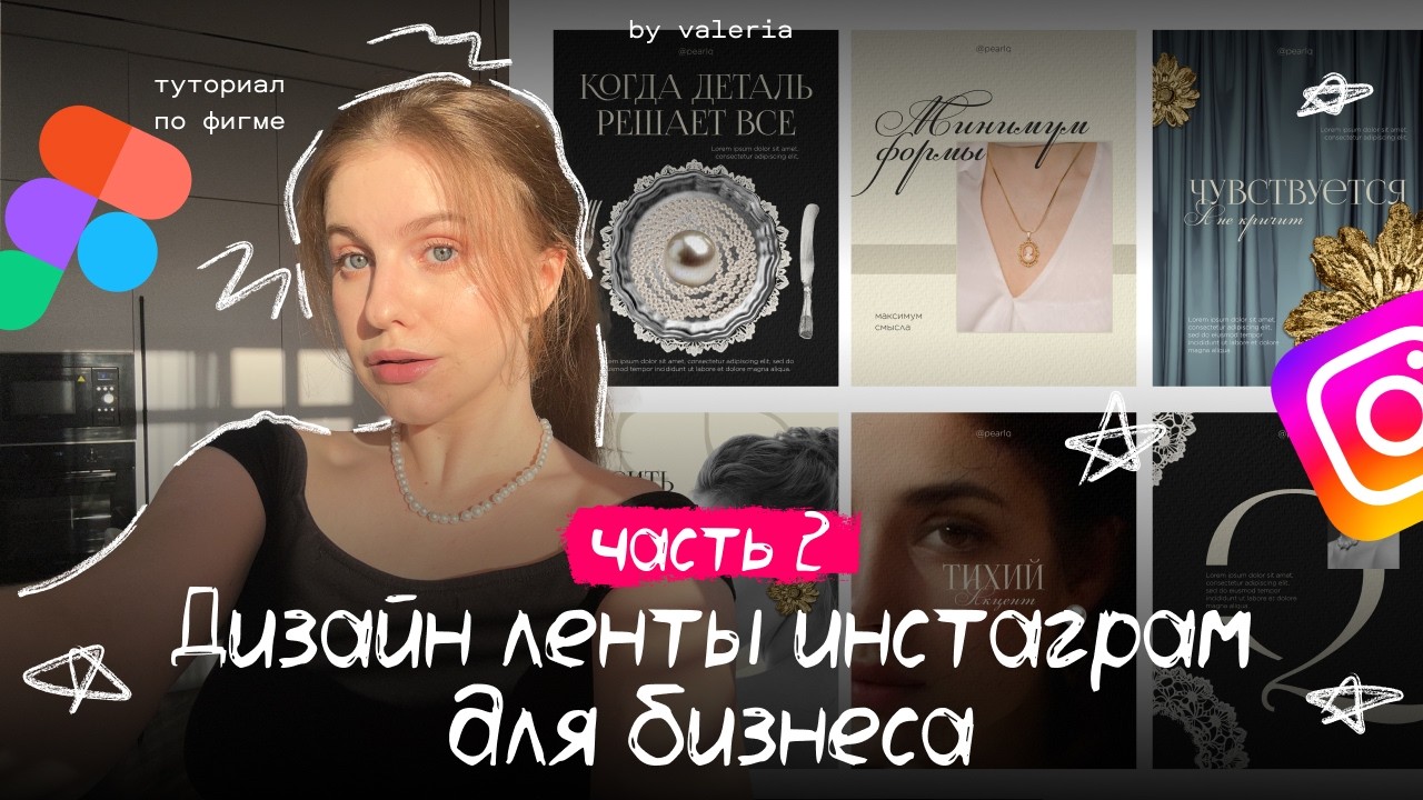 часть 2 дизайн ленты инстаграм для бизнеса | туториал фигма | графический дизайн урок